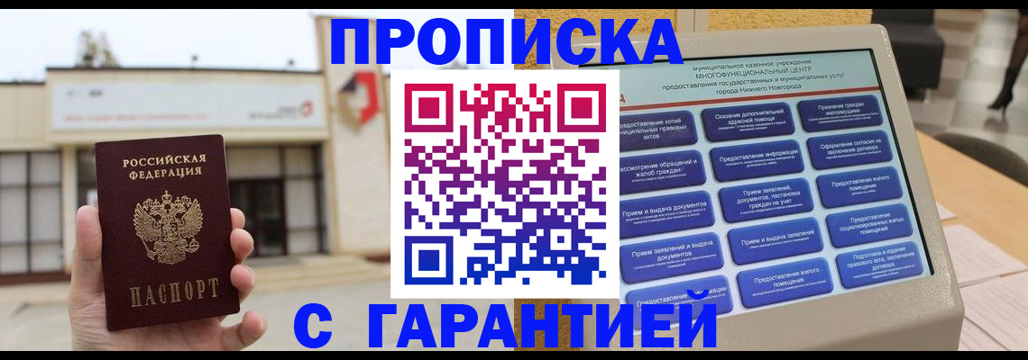 прописка для кредита в Уржуме