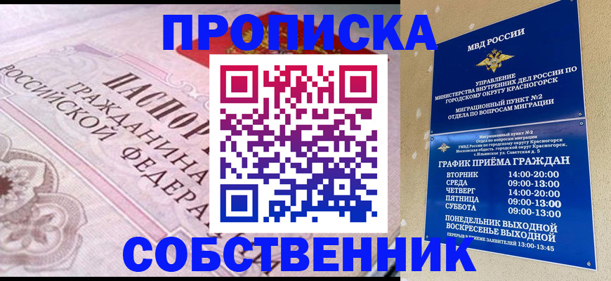 прописка от собственника в Уржуме