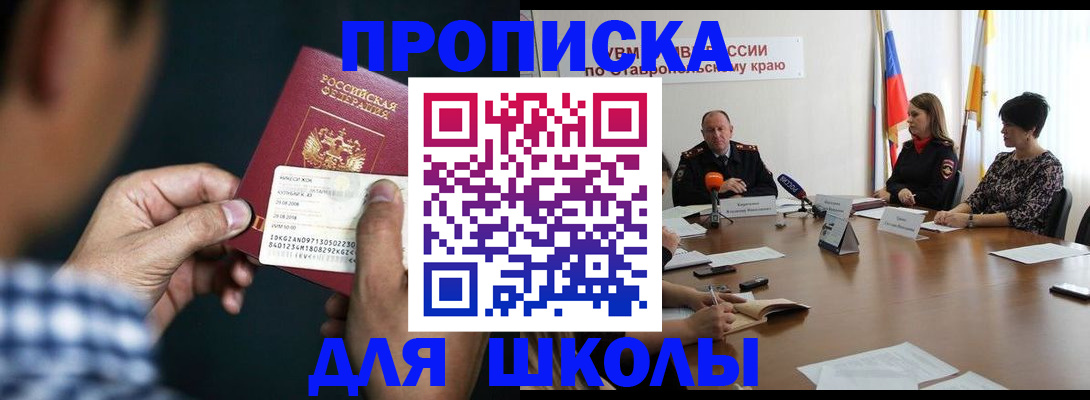 прописка для школы в Уржуме
