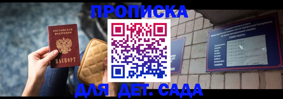 прописка штамп в Уржуме
