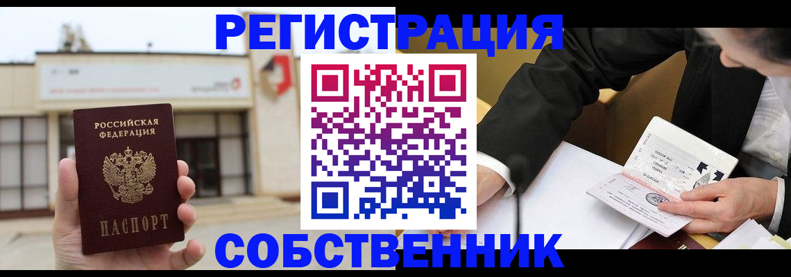 временная регистрация для школы в Уржуме