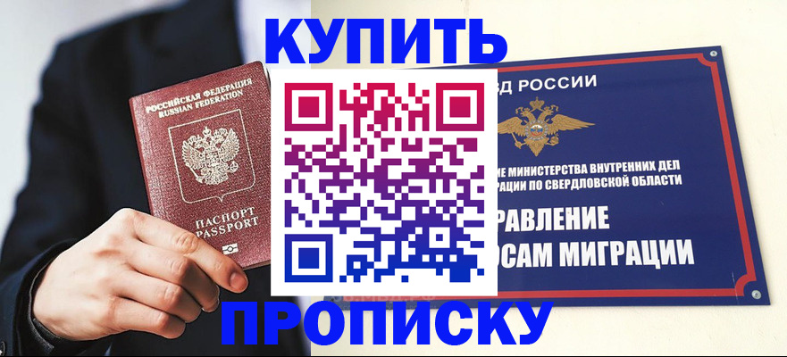 прописка для школы в Уржуме